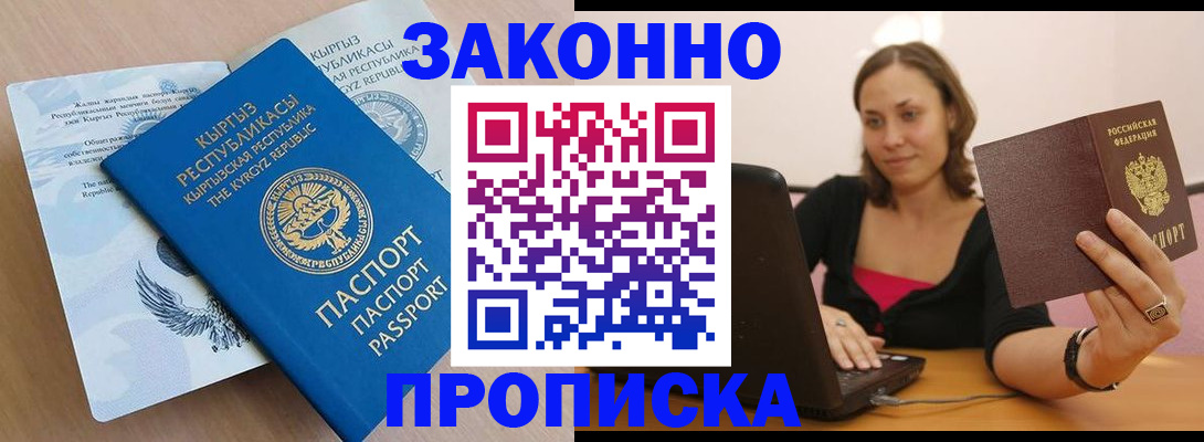 временная прописка в Бавлах
