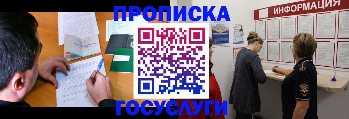 прописка гарантия в Бавлах