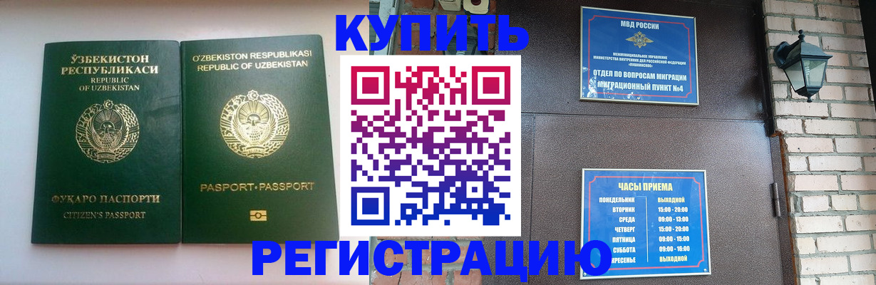 временная регистрация в Бавлах